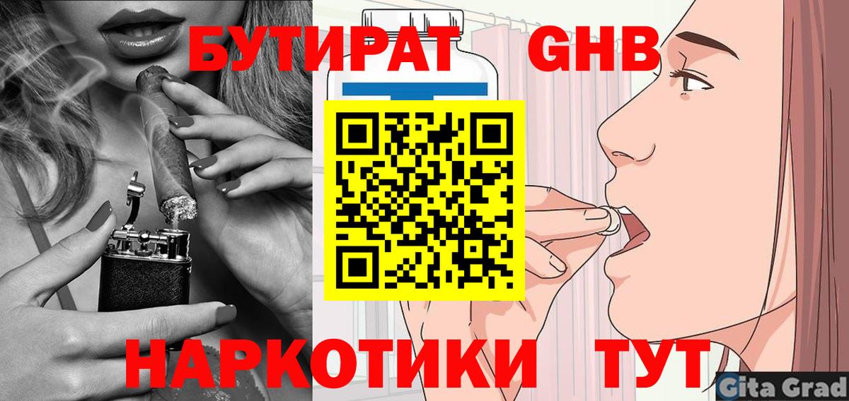 БУТИРАТ GHB  Вход с VPN  Самара 