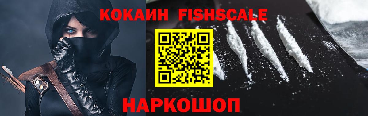 Кокаин Перу  Вход с VPN  COCAIN Fish Scale  Самара 