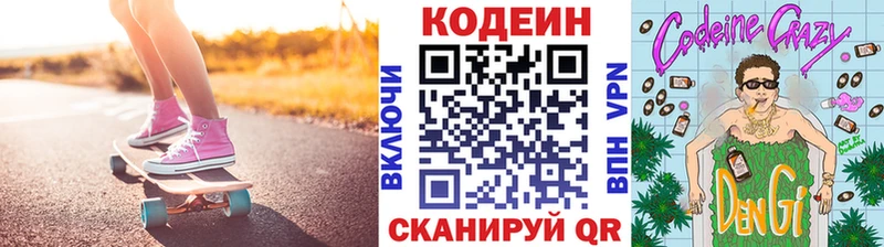 Кодеин Purple Drank  Самара 
