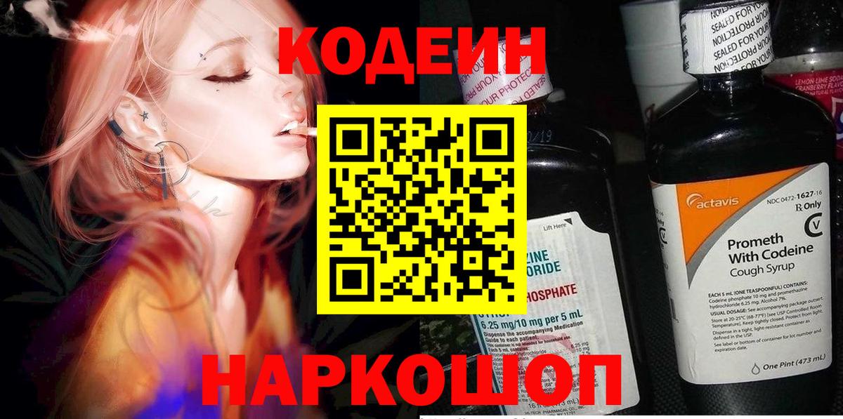 Codein напиток Lean (лин)  Вход с VPN  Кодеиновый сироп Lean Purple Drank  Самара 