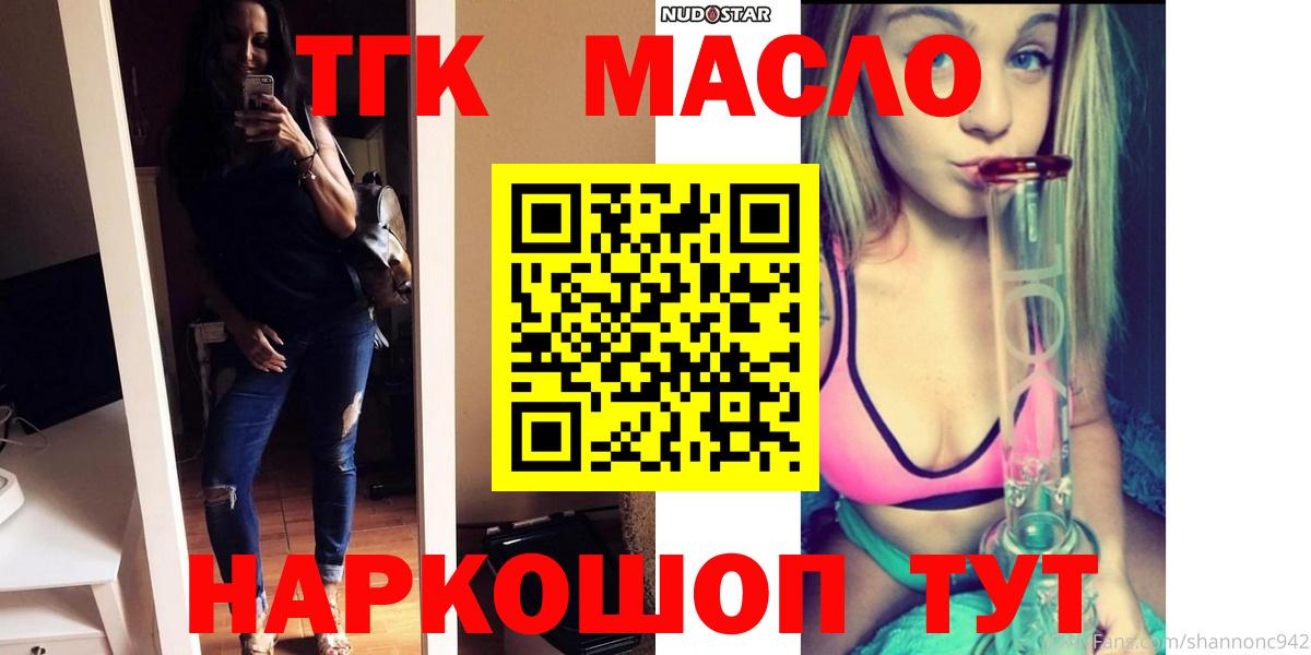 ТГК THC oil Самара
